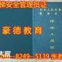 深圳电梯安全管理员证考证时间2018年具体报名条件