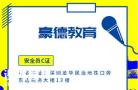 惠州报名考安全员C证考证报名时间和报考地址