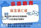 广州考安全员C证怎么报名，在哪里考试呢