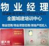 江苏徐州物业经理证考试报名窗口保洁员绿化工农艺师