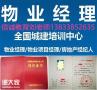 广州高级物业证哪里报名费用多少钱八大员水电工技工