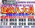 九江物业经理项目经理物业管理师电工油漆工管道工叉车八大员培训