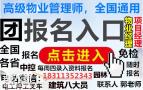 广州物业经理项目经理油漆工八大员监理工程师电工培训
